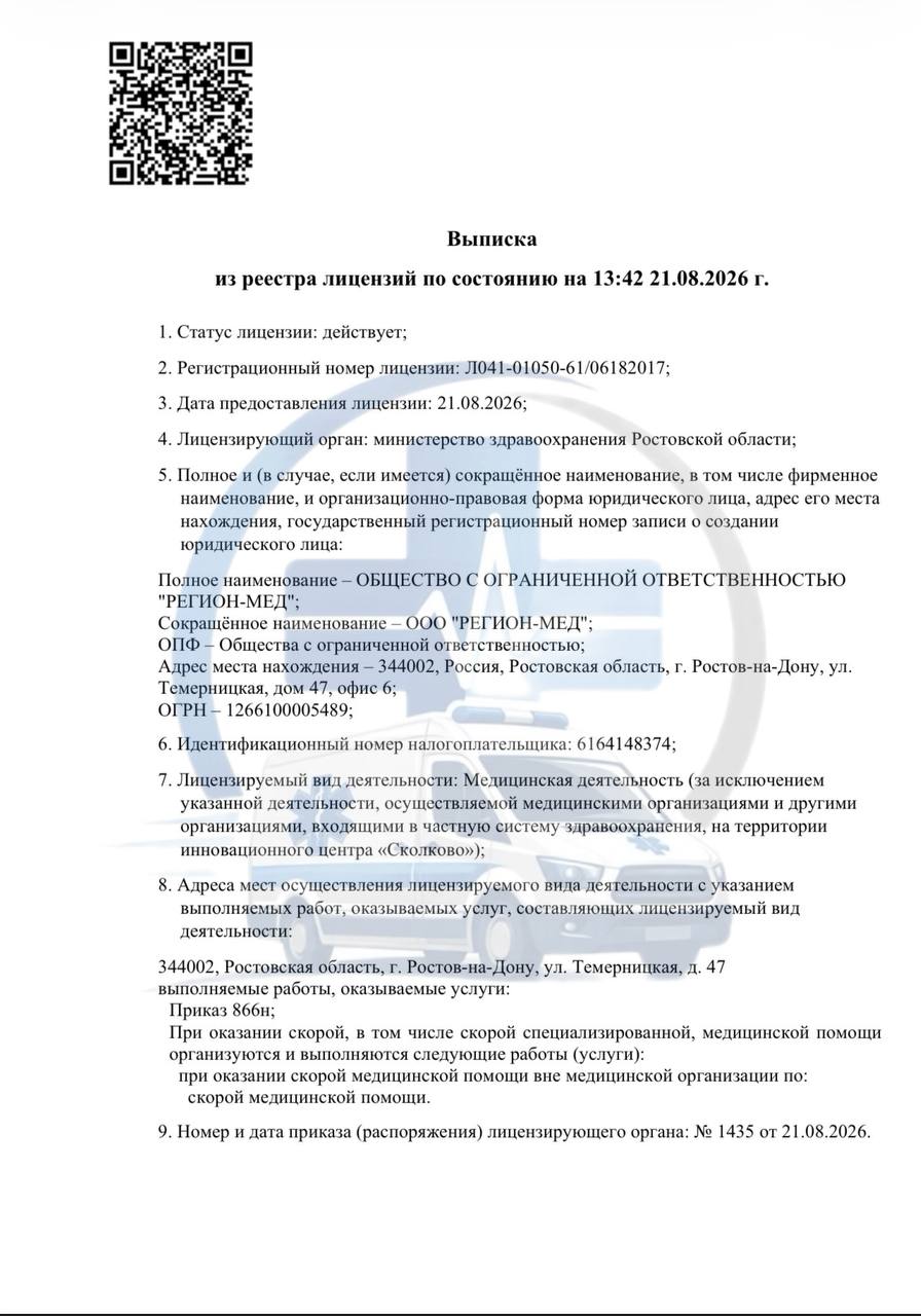 Лицензии клиники